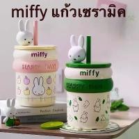ราคา แก้ว miffy มิฟฟี่ ถ้วยเซรามิค แก้วใส่กาแฟ ถ้วยกาแฟ กิฟต์ ถ้วยน่ารัก ถ้วยมีฝาปิด (1732300395787355470)