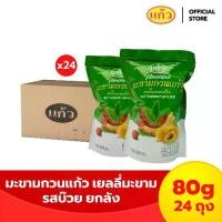 ราคา แก้ว มะขามกวนแก้ว 80 กรัม ยกลัง 24 ถุง (1732238529408501048)