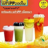 ราคา ZH ♙แก้วPPแข็งทรงสลิม【200ใบ】พร้อมฝา สำหรับใช้แล้วทิ้ง เนื้อแก้วพลาสติกแข็ง✥ (1732327393716963901)
