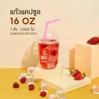ราคา แก้วแคปซูล แก้ว PP 16 oz. ทรงแคปซูล ปาก 95 มม. ตราปลาคาร์ฟ 1 ลัง มี 1000 ใบ (1732314027441359060)