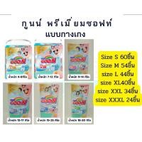 ราคา [COD] กูนน์ พรีเมี่ยมซอฟท์-แพมเพิสเด็กแบบกางเกง Goon Premium Soft ความซึมซับ6แก้ว (1732299547324221252)
