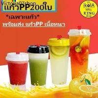 ราคา ZH ♭แก้วPPแข็งทรงสลิม【200ใบ】พร้อมฝา สำหรับใช้แล้วทิ้ง เนื้อแก้วพลาสติกแข็ง✺ (1732328041077902089)