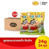 ราคา แก้ว ลูกอมมะขามชินจัง 24 กรัม 1 ลัง 24 ถุง เปรี้ยวจัง มะขามชินจัง เปรี๊ยวจี๊ดโดนใจสายเปรี้ยว (1730729904016689666)