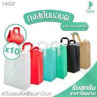 ราคา (10ใบ:แพ็ค) ถุงเก็บความเย็นใส่ได้2แก้ว สปันบอนด์เคลือบลามิเนต ถุงผ้า สกรีนได้ คละสีได้ PP Bag (โรงงานมาเอง) <14598> สินค้าแนะนำ (1732095643176961784)