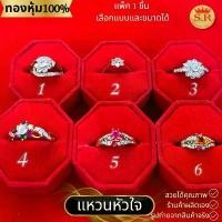 ราคา แหวนดอกไม้เพชร CZ เกรดพรีเมียม หุ้มทองคำแท้ ทองไมคร่อน แพ็ค1ชิ้น เลือกแบบและขนาดได้ by สุปราณีเอสอาร์โกลด์ เคลือบ แก้ว (1731732979327403559)