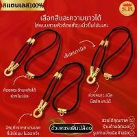 ราคา สร้อยคอเชือกร่มหัวจรวดขั้วเพชรสแตนเลสแท้ทองเลเซอร์ มีห้อยหลัง เสริมปล้องเพชร เลือกความยาวได้ by สุปราณีเอสอาร์โกลด์ เคลือบ แก้ว (1731655091522340565)