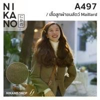 ราคา NIKANO A497-Norns Girl เสื้อสูท เบลเซอร์ แจ็คเก็ต แขนยาว แฟชั่น เสื้อ คลุม มีซับใน ลำลอง ใส่ทำงาน ผู้หญิง (1732083436485313778)