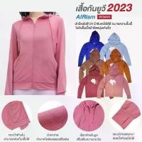 ราคา เสื้อกันแดด UV AIRism รุ่น UPF50 เสื้อแขนยาว ผญ เสื้อกันuv เสื้อกันแดดมีฮู้ด เสื้อคลุม เสื้อกันลมแขนยาว แจ็คเก็ต ระบายอากาศดี ผ้าเย็นใส่สบาย พร้อมส่ง (Hot sale) (1732237837513491690)