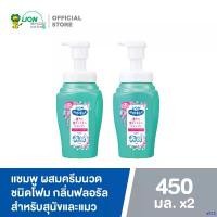 ราคา pregrashop ปัจจุบัน [2 ชิ้น] Pet Clean แชมพู ผสมครีมนวด ชนิดโฟม แชมพูสุนัข กลิ่นฟลอรัล สำหรับสุนัขและแมว 450 มล. LION PET CARE (1731914665368717175)