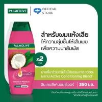 ราคา [COD] [มี 3 แพ็คให้เลือก] ปาล์มโอลีฟ แชมพูสระผมผสมครีมนวด เนเชอรัล อินเทนซีฟ มอยซ์เจอร์ 350 มล.แชมพู Palmo ความชุ่มชื้นเข้มข้น 350 มล. (1732251837370304505)
