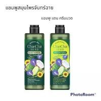 ราคา ของแท้ 100% ซื้อ 1 แถม 1 แชมพูจันทร์ฉาย แชมพู แถม! ครีมนวด ได้2ชิ้น (1731938177177126291)