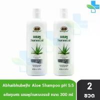 ราคา [COD] อภัยภูเบศร แชมพูว่านหางจระเข้ 300ml [2 ขวด] แชมพู ว่านหางจระเข้ Abhaibhubejhr 901 (1732403872272188861)