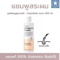 ราคา แชมพูสระผม กิฟฟารีน สูตรผมแห้งเสียมาก กิฟฟารีน แอดวานซ์ รีแพร์ แชมพู (1731886164938949891)