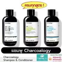 ราคา Charcoalogy แชมพู ครีมนวดผม ครบทุกสูตร ชาร์โคโลจี แชมพูถ่านไม้ไผ่ Shampoo Hair Conditioner ซีโอดี (1732379555379315795)