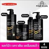 ราคา แคร์บิว เคราติน เคลือบแก้ว (มี4อย่าง) ทรีทเมนท์ เซรั่ม แชมพู สเปรย์| น้ำยาบำรุงผม/ทรีทเม้นท์/สเปรย์เคราติน Carebeau 【sales】 (1732054945401243371)