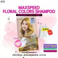 ราคา DCash Max Speed Floral Colors Shampoo 40 ml. | ดีแคช แม็กซ์ สปีด ฟลอรัล คัลเลอร์ส แชมพู 40 มล.แนะนำ (1731975790827242955)