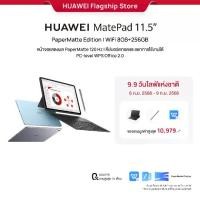 ราคา [9.6 - 9.9 | 0% 10 เดือน] HUAWEI MatePad 11.5 | แท็บเล็ต | หน้าจอแสดงผล PaperMatte 120Hz | ร้านค้าอย่างเป็นทางการ (1731787890936220122)