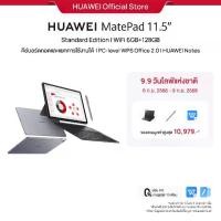 ราคา [9.6 - 9.9 | 0% 10 เดือน] HUAWEI MatePad 11.5 Standard Edition | แท็บเล็ต | ร้านค้าอย่างเป็นทางการ (1732182919263455706)