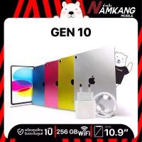 ราคา โปรโมชั่น iPad GEN 10 (Model TH) 256GB Wi-Fi แท็บเล็ต เครื่องศูนย์ไทย เครื่องใหม่แท้ รับประกันศูนย์ 1 ปี. (1729567607527737554)