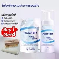 ราคา อันดับ1 ROCKER น้ำยาทำความสะอาดรองเท้า Premium ฟรี รีฟิล+แปรง+ผ้าไมโคร ซักรองเท้า ขัดรองเท้า เช็ดรองเท้า กระเป๋า โซฟา ที่นิยมมากที่สุด (1732086034337465436)