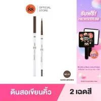 ราคา ของแท้ 100% [1แถม1]VER.88 LIVE NAO WATERPROOF SLIM EYEBROW - ไลฟ์ นาว วอเตอร์พรูฟ สลิม อายโบรว์ แปรง เกลี่ย รอง พื้น (1732053985977402572)