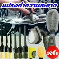 ราคา MOVATEK ชุดล้างรถ แปรง detailing แปรงล้างรถ แปรงล้างรถขนหมูป่า อุปกรณ์ทำความสะอาดรถ (1732285693935912541)