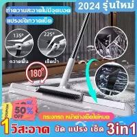 ราคา ♜【3in1】ไม้รีดน้ำ ขัด แปรง เช็ด กระจกรถ หน้าต่างเช็ดได้หมด แปรงขัดกวาดเข็ด ที่ปาดน้ำ ไม้รีดน้ำพื้น ที่รีดน้ำ ไม้กวาดน้ำ❉ (1732373695292671921)