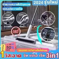 ราคา ▼【3in1】ไม้รีดน้ำ ขัด แปรง เช็ด กระจกรถ หน้าต่างเช็ดได้หมด แปรงขัดกวาดเข็ด ที่ปาดน้ำ ไม้รีดน้ำพื้น ที่รีดน้ำ ไม้กวาดน้ำ✼ (1732374231154852892)