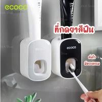 ราคา AVA Shop ที่กดยาสีฟัน ecoco กดยาสีฟันอัตโนมัติ ที่กดยาสีฟันสำหรับคนมือเดียว แปรงสีฟัน (1732407580322137393)