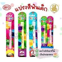 ราคา สินค้าที่ขายดีที่สุดของเดือนนี้ [สินค้าพร้อมส่ง]Aro เอโร่ แปรงสีฟัน รุ่นจูเนียร์ 6 ชิ้น แปรงสีฟันสำหรับเด็ก 3-6 ขวบ (1732310710433055865)