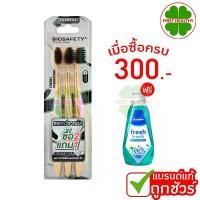 ราคา COD Biosafety ไบโอเซฟตี้ " เฟรชชาโคล 2 แถม 1 " แปรงสีฟัน รุ่น Fresh Charcoal เฟรชชาโคล (1732243104931940300)