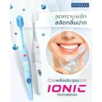 ราคา แปรงสีฟัน Sparkle Ionic Toothbrush แปรงสีฟัน สปาร์คเคิล พลังไอโอนิค ช่องปาก แปรงฟัน ( คละสี ) (1730676351244011991)