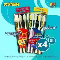 ราคา (3แถม1 ด้าม) แปรงสีฟัน SYSTEMA รุ่นหัวแปรงขนาดใหญ่ Size XL ขนแปรงมาตรฐาน และ นุ่มพิเศษ (1732159419131266663)