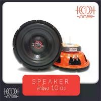 ราคา แนะนำ แนะนำ [สินค้าพร้อมส่ง!!]ลำโพงซับวูฟเฟอร์ติดรถยนต์ ขนาด 10 นิ้ว 1200 วัตต์ รุ่น RPM/DZ โครงเหล็กปั้มสีส้ม แม่เหล็ก (140x20x1) วอยซ์ 2 นิ้วTikTok (1732105489077339156)