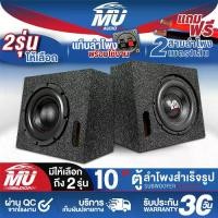 ราคา MU AUDIO ตู้ลำโพงสำเร็จรูป 10 นิ้ว 1000วัตต์ 4OHM แม่เหล็ก2ชั้น 156MM แถมสายลำโพง 2M ตู้ลำโพง 10 นิ้ว ตู้ลำโพงเปล่า 10 นิ้ว + ลำโพงซับวูฟเฟอร์ 10 นิ้ว ตู้ลำโพงซับวูฟเฟอร์ 10 นิ้ว (1732165012011583686)