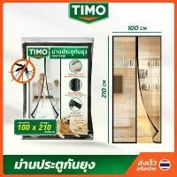 ราคา TIMO ม่านกันยุง 100*210 cm ผ้าม่านกันยุงประตู มุ้งกันยุง ติดประตู มุ้งลวดประตู แม่เหล็ก Mosquito Net (1732414604328535154)