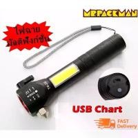 ราคา ไฟฉาย เอนกประสงค์ ไฟฉายติดรถ ไฟฉุกเฉิน แม่เหล็ก ค้อนทุบกระจก (1732096042678912602)