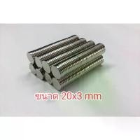 ราคา เก็บเงินปลายทาง. ดึงดูดแม่เหล็ก: แม่เหล็กกลมแบน ขนาด 20x3 mm Magnet แม่เหล็กแรงสูง แม่เหล็ก DiY แม่เหล็กติดกระเป๋า แม่เหล็กติดตู้เย็น (1731867149106842337)