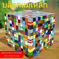 ราคา บล็อกตัวต่อแม่เหล็ก, ใหม่, โลกแม่เหล็กที่เปลี่ยนแปลงตลอดเวลา, บล็อกประกอบลูกบาศก์, DIY, ของเล่นเพื่อการศึกษาสำหรับเด็ก, แม่เหล็ก (1732233190816974414)