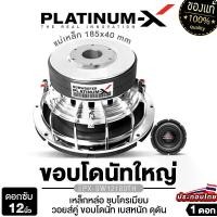 ราคา PLATINUM-X ลำโพงซับวูฟเฟอร์ 12นิ้วเบส เครื่องเสียงรถยนต์ ลำโพงติดรถยนต์ ดอกลำโพง 1ดอก PX-SW12180TH /KD-123A ขอบยาง /PX-SW12.1875X3CB แม่เหล็ก180 หนา40 2ชั้น 3ชั้น วอยซ์3นิ้ว วอยซ (1729594659478866137)