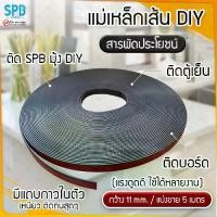 ราคา แม่เหล็กเส้นพร้อมกาวในตัว, แม่เหล็กยางเส้น, กว้าง 12 มม., ขาย 5 เมตร, แม่เหล็กตู้เย็น, แม่เหล็ก DIY, แม่เหล็กลิ้นชัก ลูกแก้ว สังคโลก น้ําตาล 16 มิล ลูกแก้ว สังคโลก น้ําตาล (1732371402724574480)