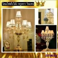 ราคา CT063A031 SOTMIA VINTAGE LUXURY LAMP โคมไฟตั้งโต๊ะ โคมไฟ โคมไฟหัวเตียง โคมไฟห้องนอน โคมไฟตกแต่งห้อง โคมไฟตกแต่งร้าน (1729602676808779786)