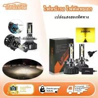 ราคา Super High-Power CSP Chip LED Amber ชุดไฟหน้ารถ - H1/H4/H7 ไฟรถยนต์, ราคาโรงงาน, หลอดไฟหน้ารถยนต์, โคมไฟ LED gpz (1732216473568642832)