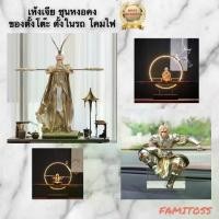 ราคา C1011B024 HAOYUN เห้งเจีย ของตั้งโชว์ ของตั้งโต๊ะ ตั้งในรถ โคมไฟ ตกแต่งห้อง หงอคง ซุนหงอคง เฮ้งเจีย wukong (1729597322890807306)