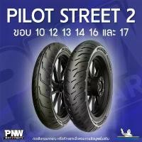 ราคา ยางนอกมิชลิน MICHELIN PILOT STREET 2 สำหรับมอเตอร์ไซค์ ขอบ 10, 12, 13, 14, 16 และ 17 โคมไฟ เลี้ยว หน้า wave 110 led ติด ไฟ เด ไลฟ์ (1732047826900125502)