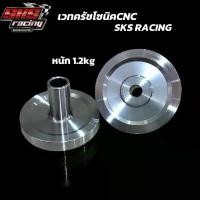 ราคา เวทCNCครัชโซนิค (W125รังครัชโซนิค) SKS Racing หนัก1.2kg แปลง โคมไฟ หน้า (1732042739376292997)