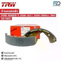 ราคา TRW ก้ามเบรคหลัง FORD RANGER ปี 2006-2011 2500-2900cc. 2WD ฟแร์ด เรนเจอร์ รหัส GS7800 คําแนะนําการขายที่ร้อนแรงในเดือนนี้ แปลง โคมไฟ หน้า (1732212420947444855)