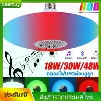 ราคา หลอดไฟ led 45W โคมไฟUFO E27 หลอดไฟufo ต่อบลูทูธควบคุมเสียงเพลง ไฟเพดาน ปรับแสงไฟได้ พร้อมรีโมท แสงไฟสวยไม่ไหว สวัสดิการสด (1732367823706621371)