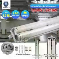 ราคา ✴IWC ชุดโคมไฟ led 1X20W / 2X18W รางไฟ + หลอดไฟ ยาว120cm แสงขาว (เปลี่ยนหลอดได้) รางไฟขาบิดล็อค โคมไฟ พร้อมอุปกรณ์ครบชุด☂ (1731991437556876905)