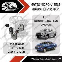 ราคา GATES MICRO-V BELT สายพานหน้าเครื่อง TOYOTA HILUX REVO 2015-ON โตโยต้า รีโว่ ทุกรุ่น เครื่อง 1GD-FTV 2.8, 2GD-FTV 2.4 โคมไฟ เวฟ 110 (1732095671619192238)